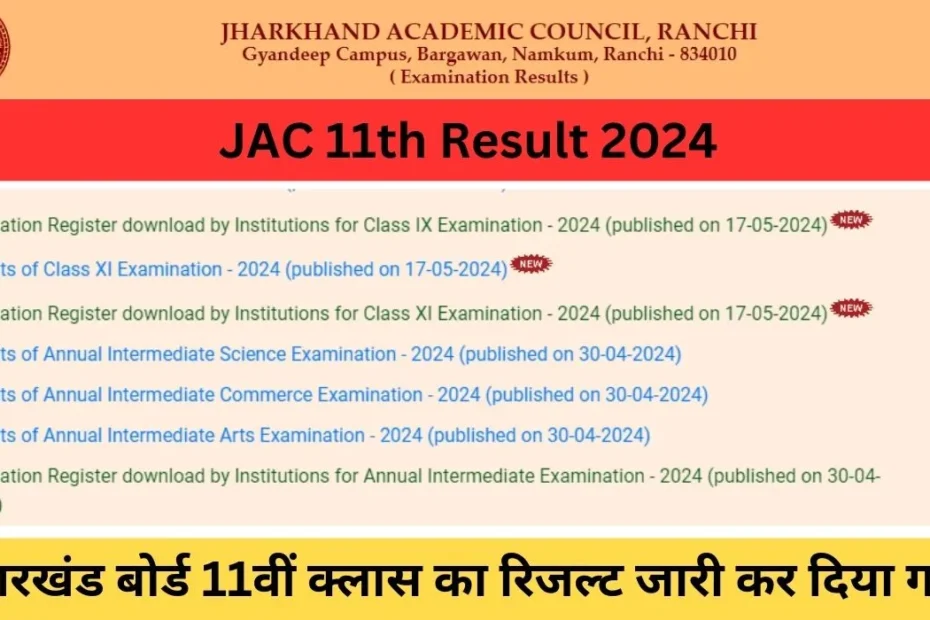 JAC 11th Result 2024 |