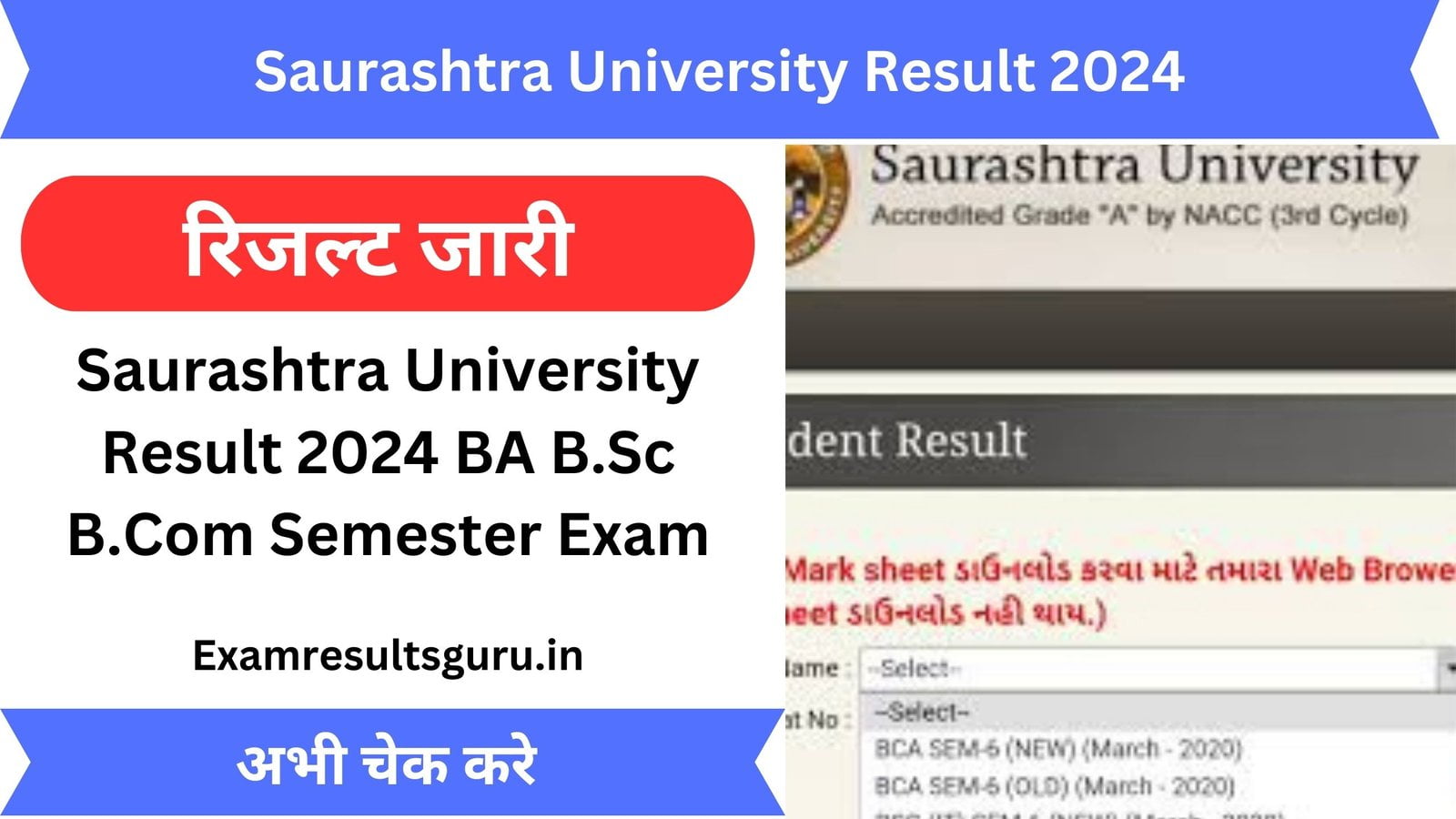 Saurashtra University Result 2023 Released Download Now