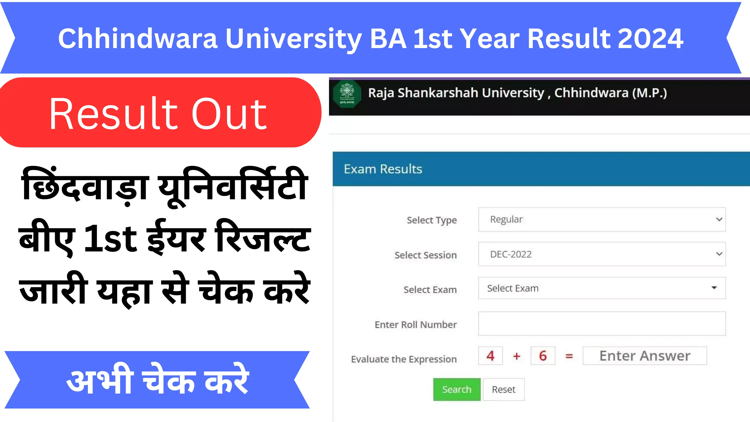 Chhindwara University BA 1st Year Result 2024