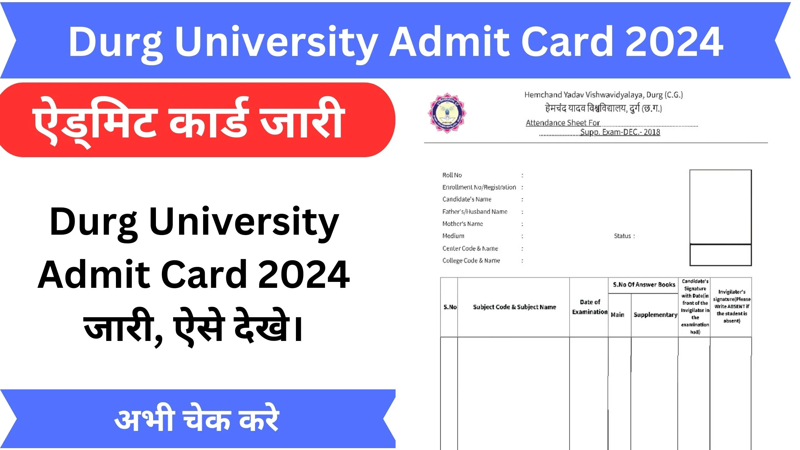 durg university admit card 2024