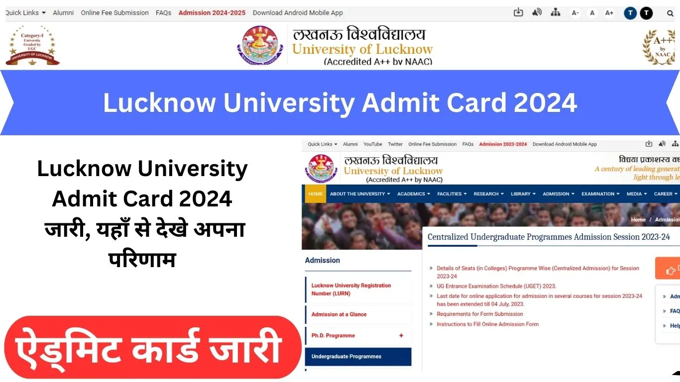 Lucknow University Admit Card 2024 जारी, यहाँ से देखे अपना परिणाम