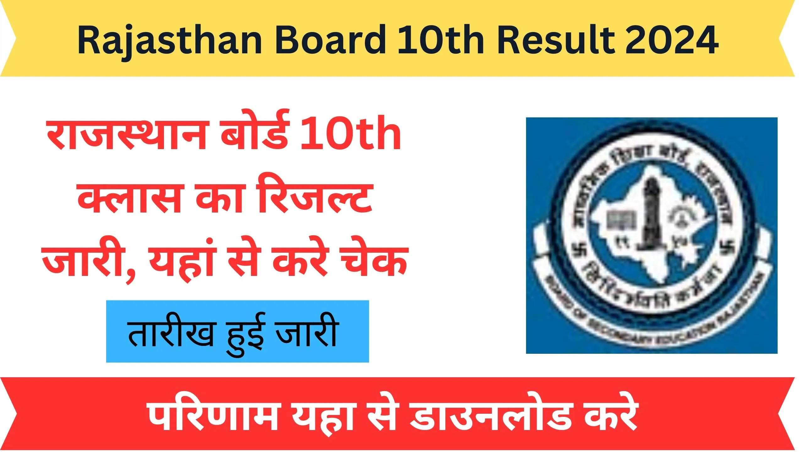 Rajasthan Board 10th Result 2024