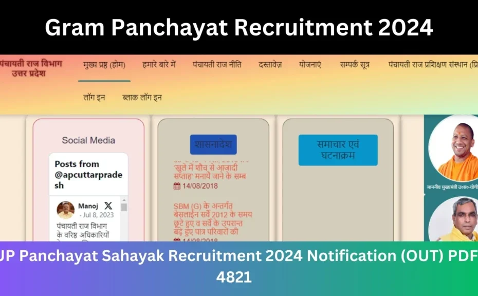 Gram Panchayat Recruitment 2024