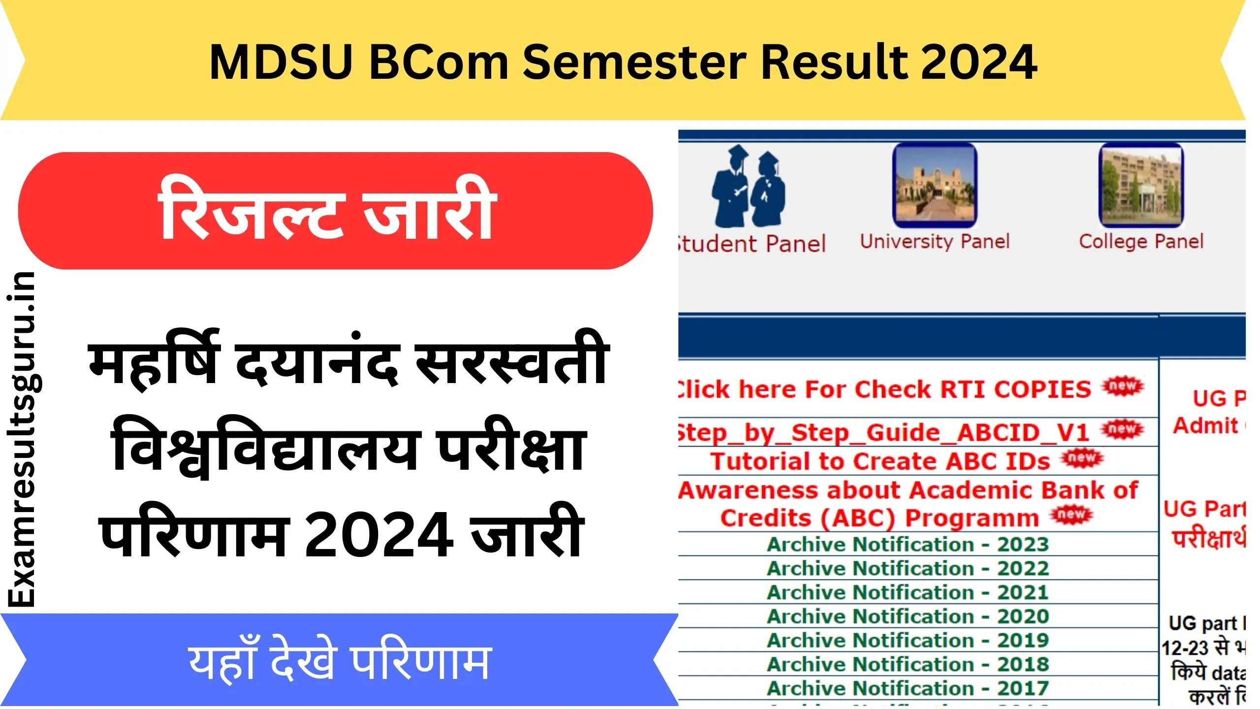 MDSU BCom Semester Result 2024, महर्षि दयानंद सरस्वती विश्वविद्यालय परिणाम यहाँ से देखे