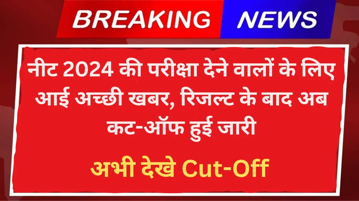 NEET Cut Off 2024 official