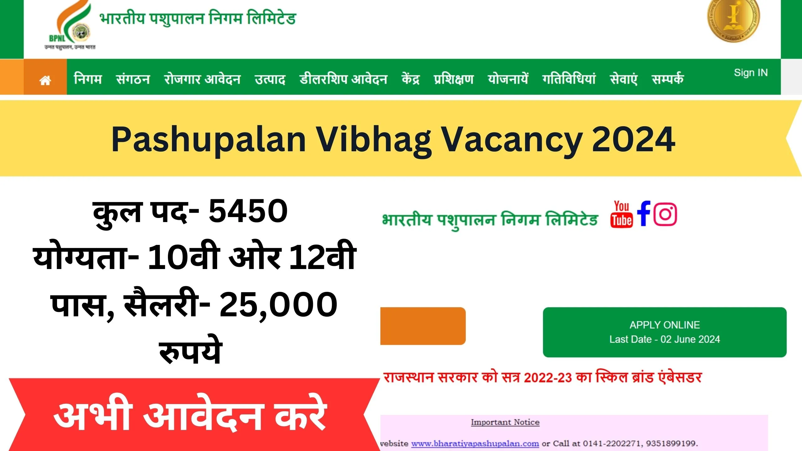 Pashupalan Vibhag Vacancy 2024