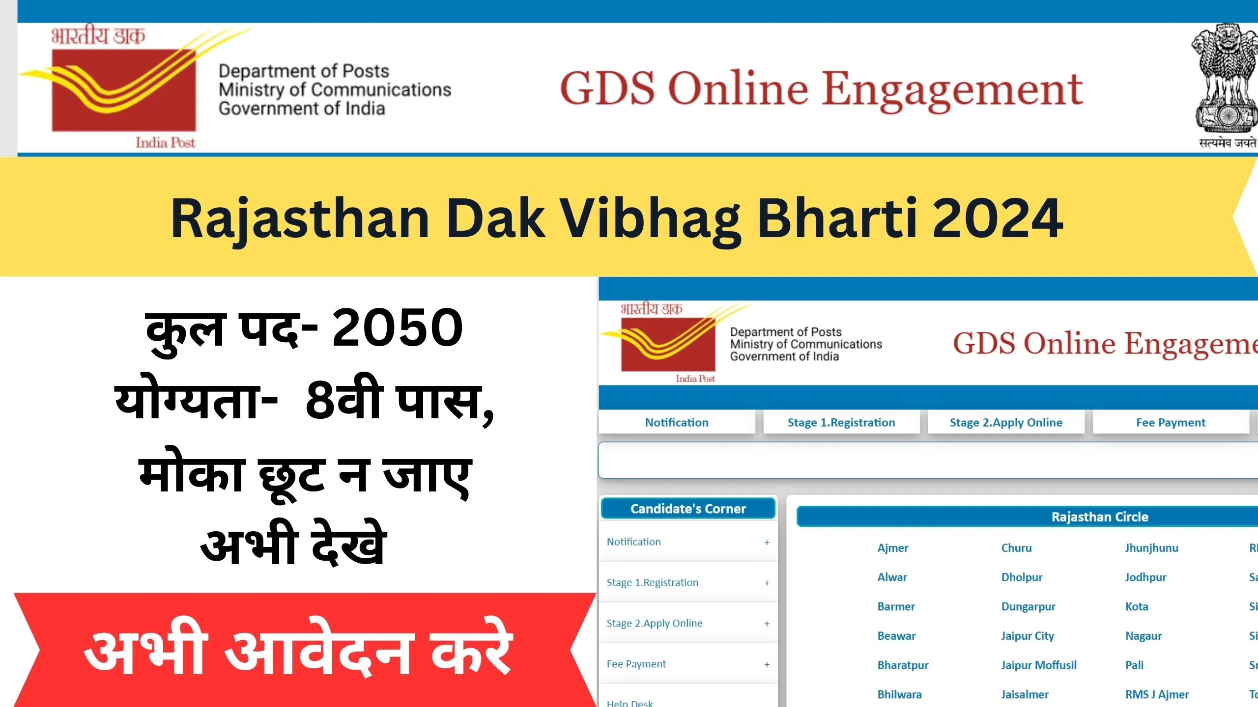 Rajasthan Dak Vibhag Bharti 2024